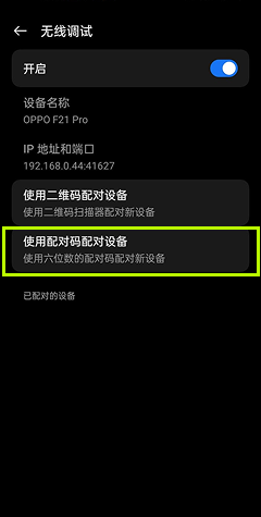 注册 / 登录并配置 TiSPY – TiSPY Android install guide (23/25)